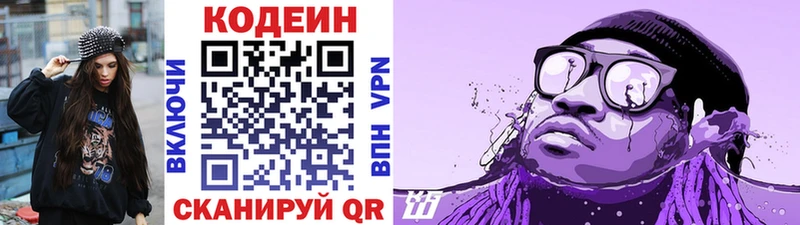 Codein Purple Drank  Вятские Поляны 